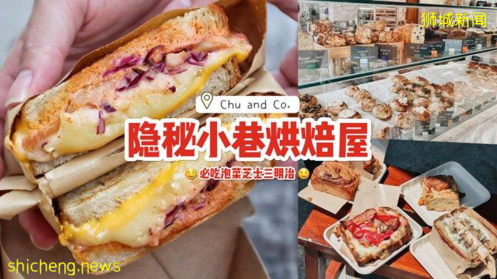 住宅区里的烘焙屋🥨 这里有超会拉丝的泡菜口味三明治！每日新鲜出炉面包糕点饱餐一顿🤤