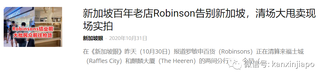 已付款商品无法正常出货，因Robinsons拖欠供应商货款？