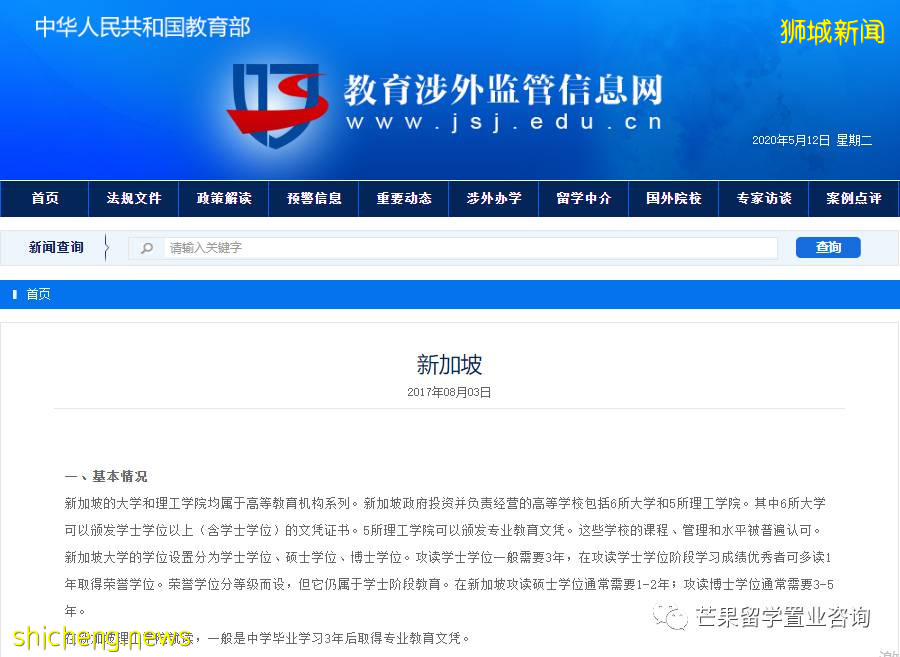 新加坡理工學院，到底是不是“大專”