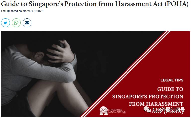 新加坡普法 防止骚扰法