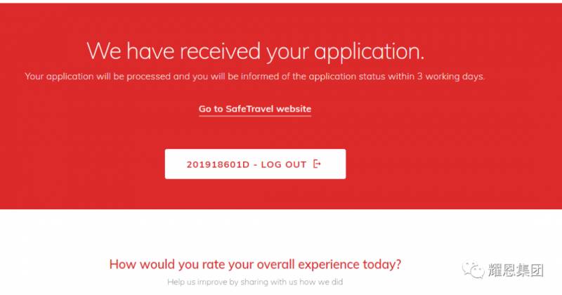 新中“快捷通道”,SafeTravel Pass申請完整攻略