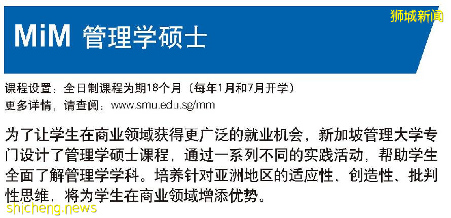 新加坡頂級商科院校 新加坡管理大學