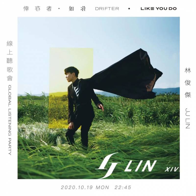 林俊傑新專輯《幸存者 • 如你》來了！10月20日全球發售