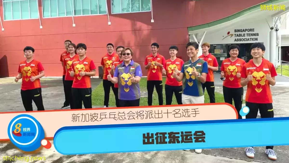 新加坡桌球總會將派出十名選手 出征東運會