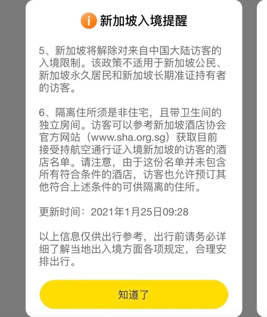 网友投稿!血清检测阳性居然也能顺利回国?来看看中国至新加坡往返过程真实记录