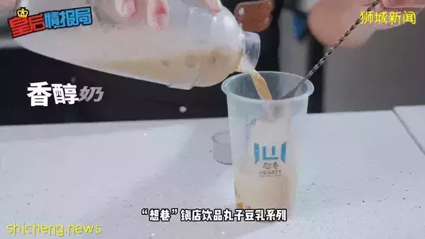台式厚奶茶新發現🔎烏節路“想巷”門面更酷炫😎招牌丸子豆乳能吃能喝能拍，爆款好味道