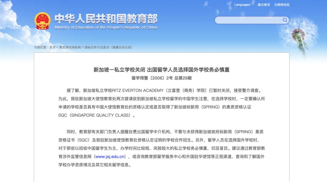 教育部發布2021年第1號留學預警