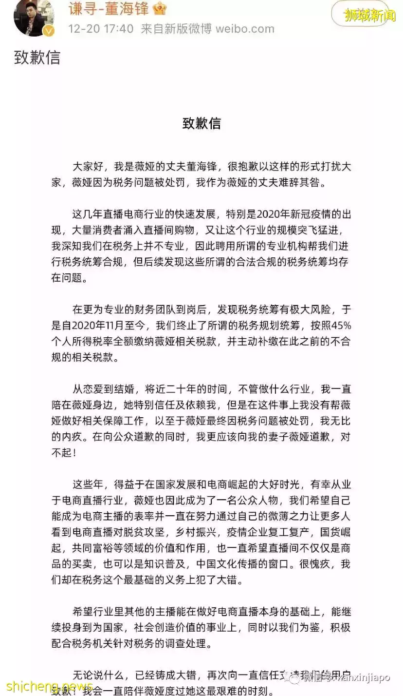 中國“直播一姐”薇娅逃稅被罰13億巨款，全網被封，如果在新加坡會怎樣