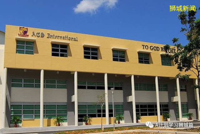 新加坡各国际学校学费