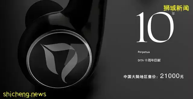 单动圈梦幻级作品，新加坡DITA发布10周年旗舰款PERPETUA耳机