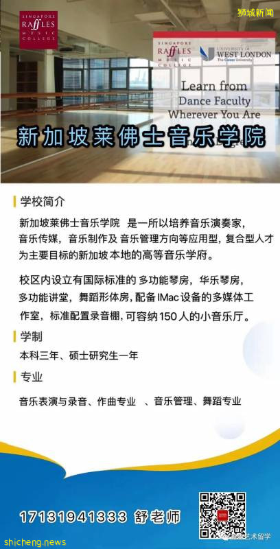 新加坡萊佛士音樂學院｜舞蹈高級大專!