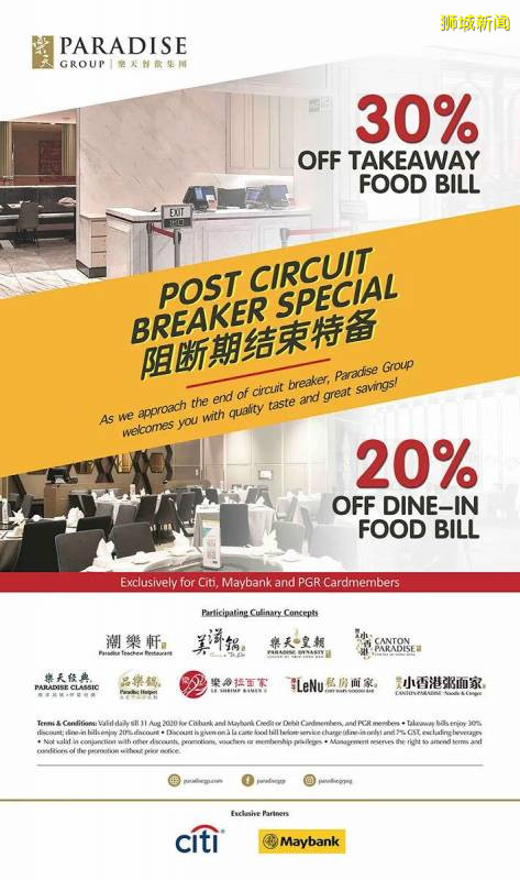 【每周折扣】新加坡国庆大促开始,全岛吃喝玩乐大放价