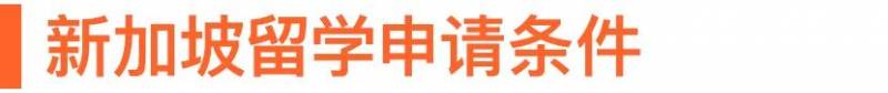 疫情过后,来新留学的9大理由