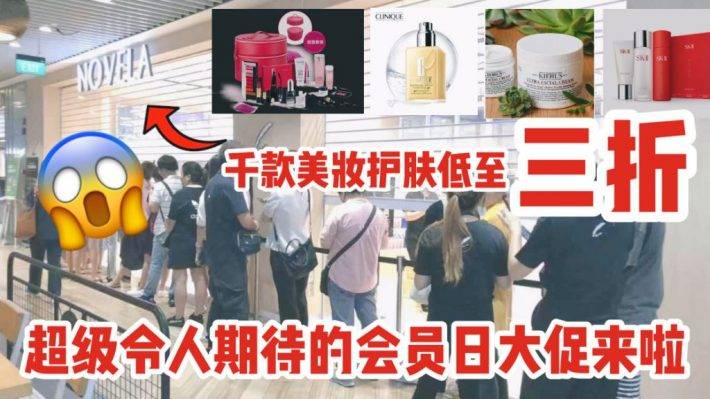 誠意滿滿美妝護膚千款産品大促低至3折！彩妝再打75折！便宜到笑！NOVELA會員日來了