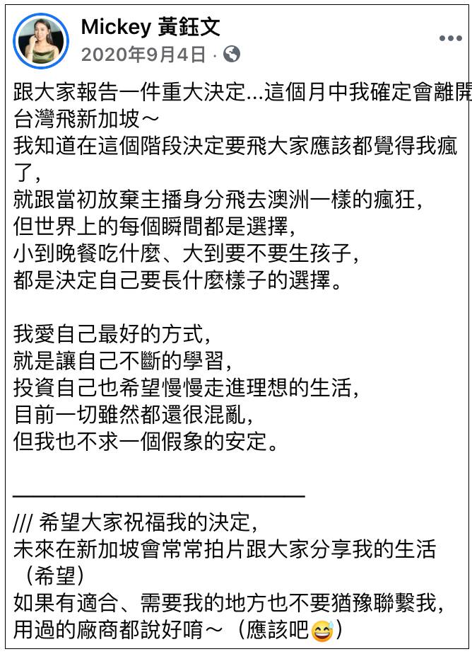 台湾女明星来新加坡发展!没想到本地网友发出“人身恐吓”