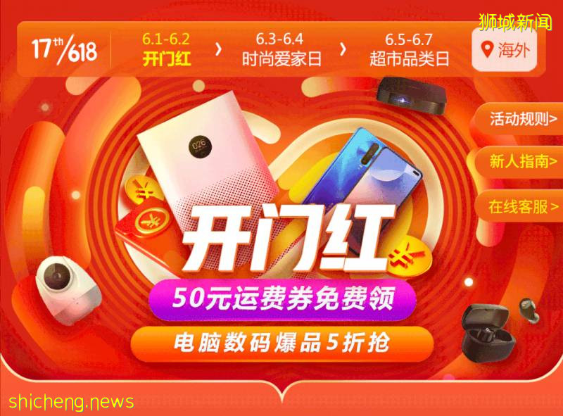 上半年最高級別大促！6月1、2號兩天，京東搶跑打響開門紅！還爲新加坡用戶送大禮！【附京東大促時間軸】!