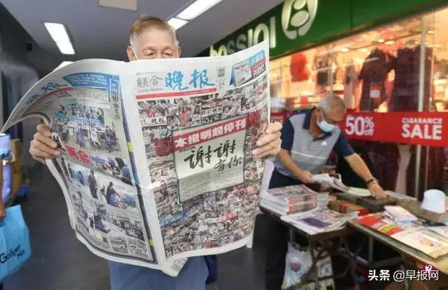 新加坡38年曆史《聯合晚報》昨天最後一期 當地排隊一小時購珍藏版