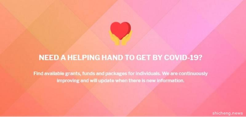 新加坡政府针对疫情补助开启网上申请！大家一起来看看吧