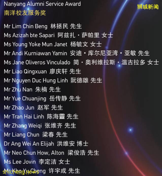 南洋理工大学表彰多位杰出校友