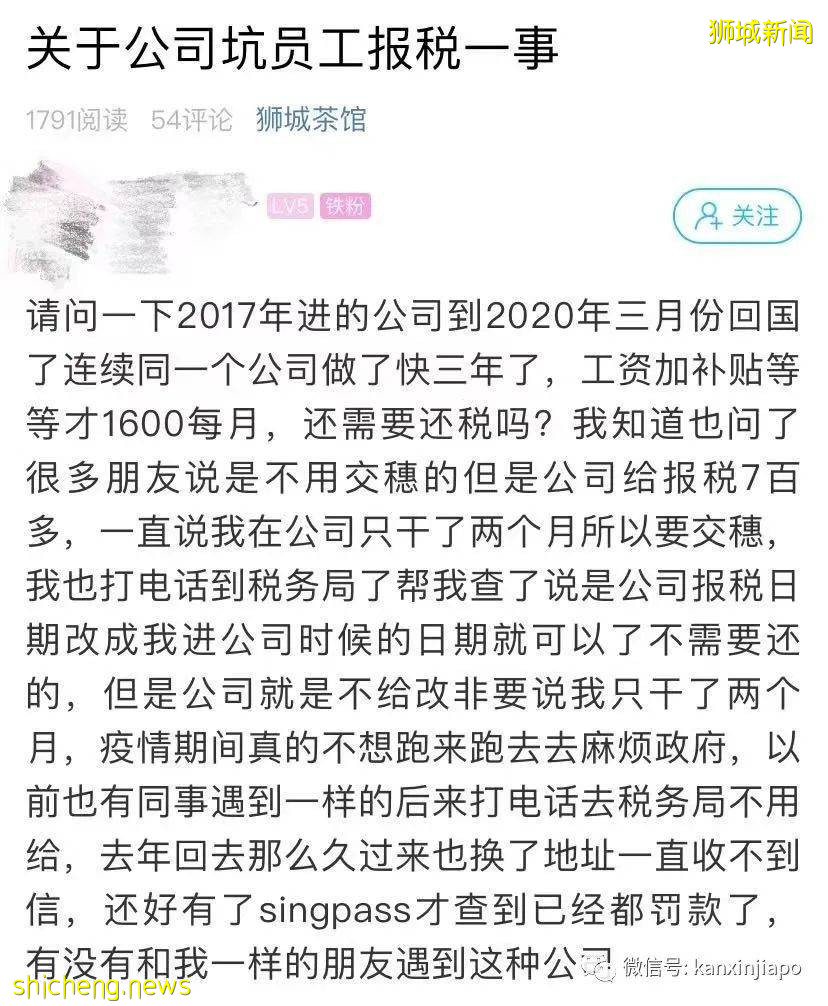 “在新加坡工作被公司坑！”月薪$1600，到底需不需要報稅