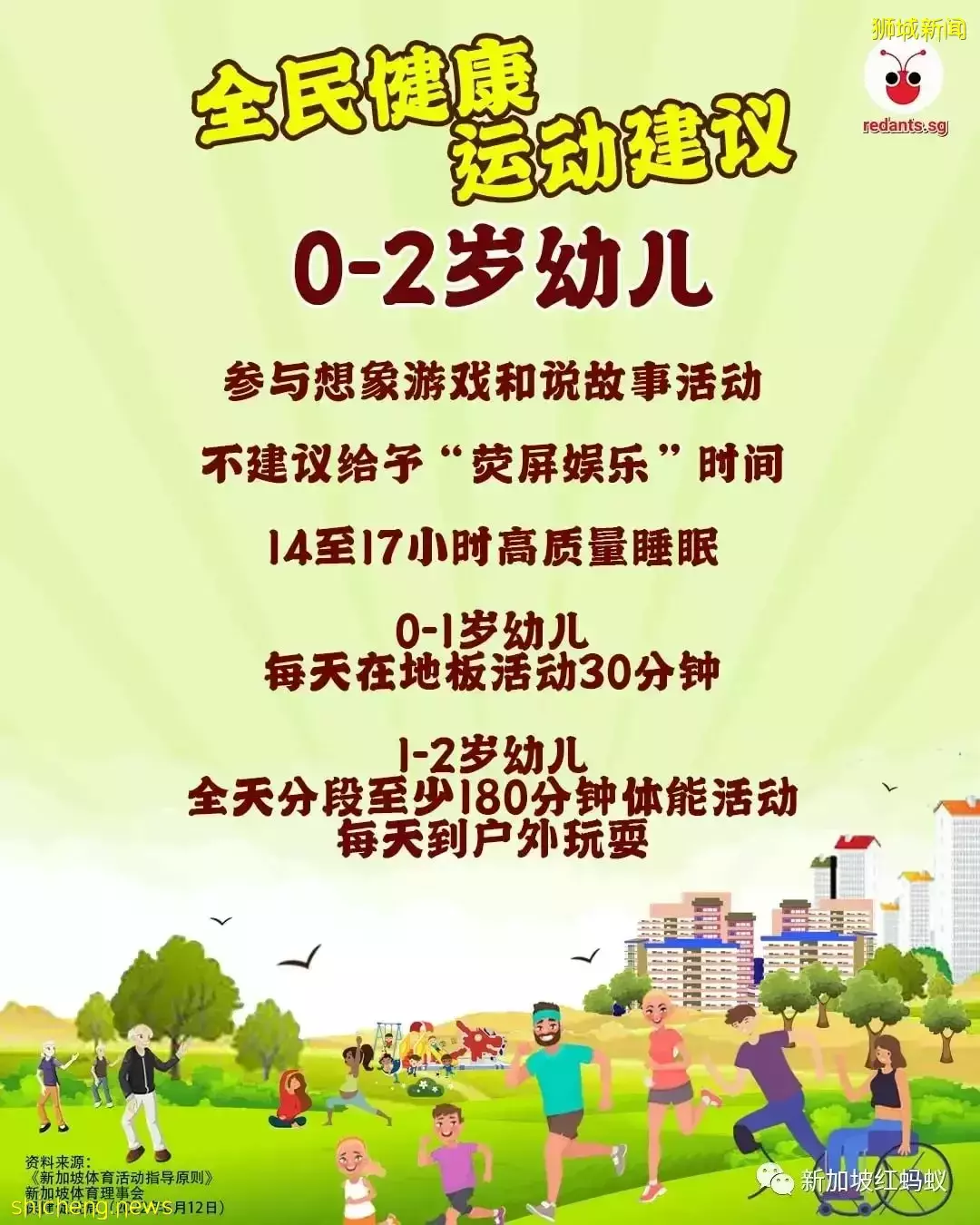 連寶寶也有運動建議？　新加坡出台新指導原則鼓勵全民“動起來”