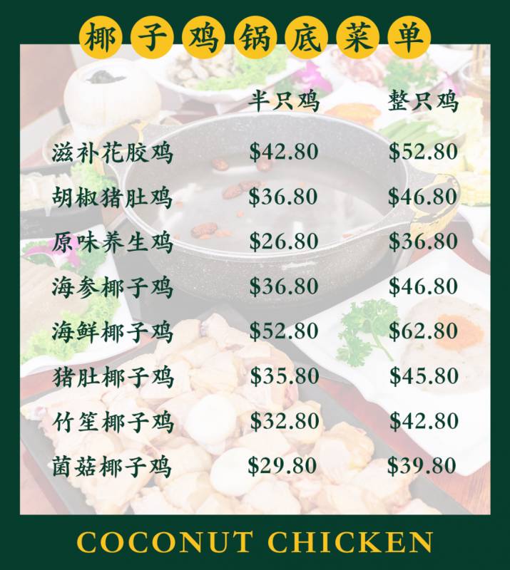 新加坡椰子鸡新店开业啦！椰子鸡吃多少送多少