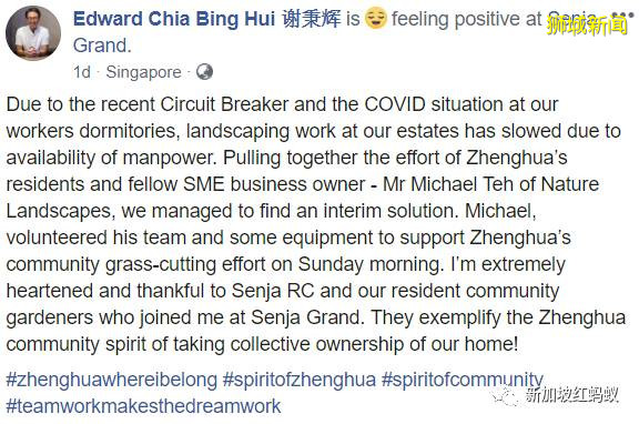 狮城客工牺牲周末休息时间,无偿修剪杂草答谢居民的照顾