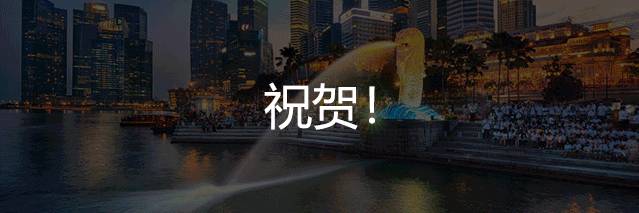 【留學資訊】2021年高考後如何去新加坡留學