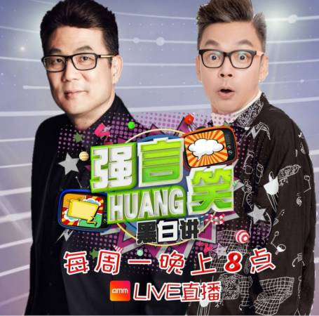 梁志强李国煌 “强言huang笑” 酸王雷讲粗话也能红