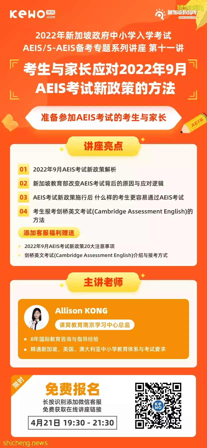 考试要求大改！AEIS小学组考试取消英语测试！新加坡教育部发布最新考试调整
