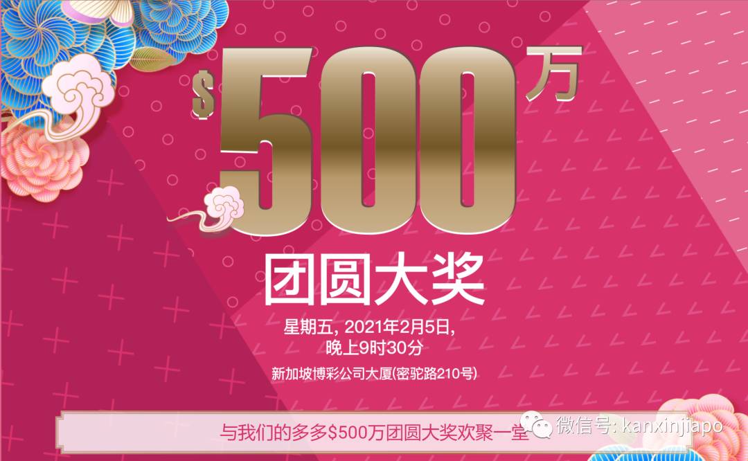 “团圆多多”奖金500万新币，坡岛又要出现长长人龙了