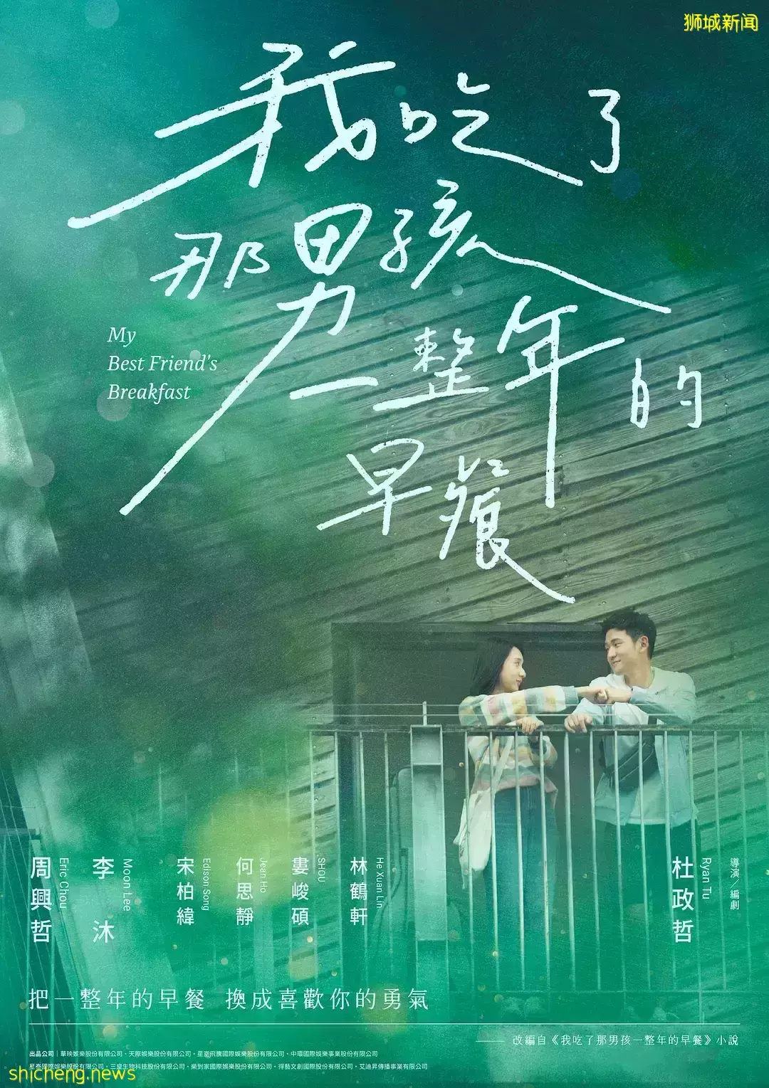 送票!虎年贺岁电影《团圆饭》《我吃了那男孩一整年的早餐》新加坡上映