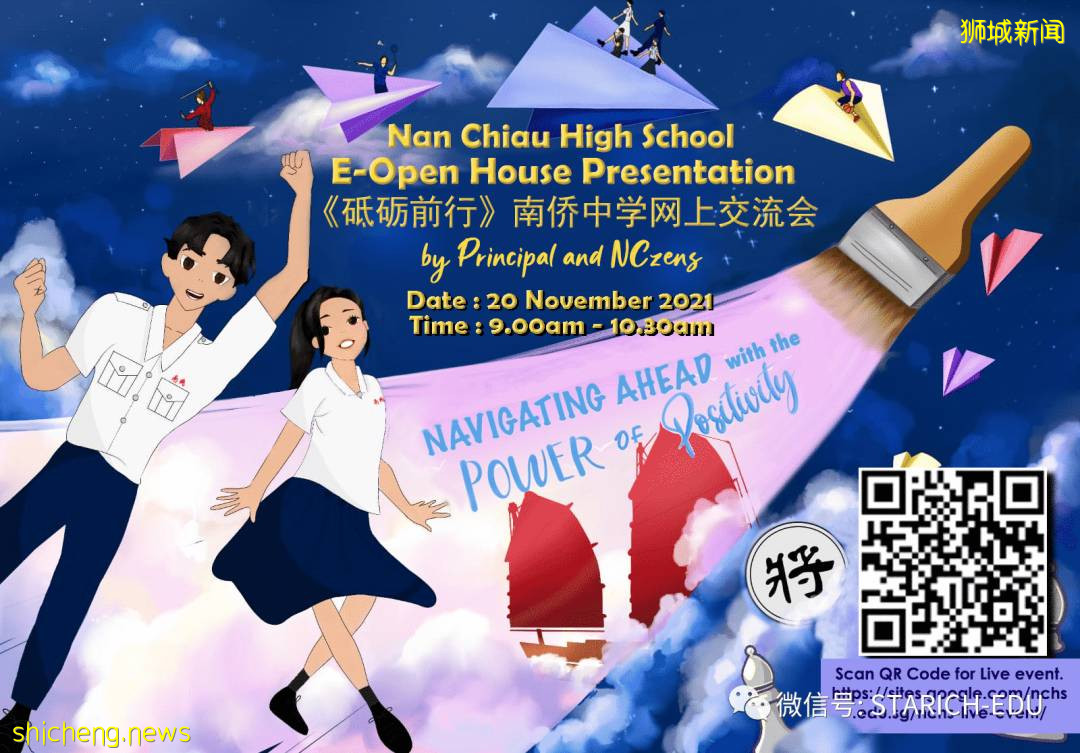 【建議收藏】百余家新加坡政府中學Open House大盤點