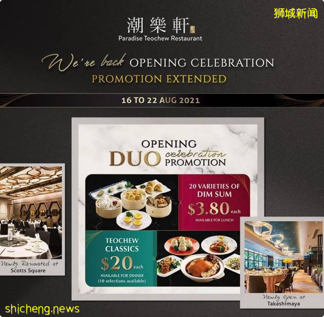 乐天集团潮乐轩推出点心促销, $3.80 (8月16日至 22 日)