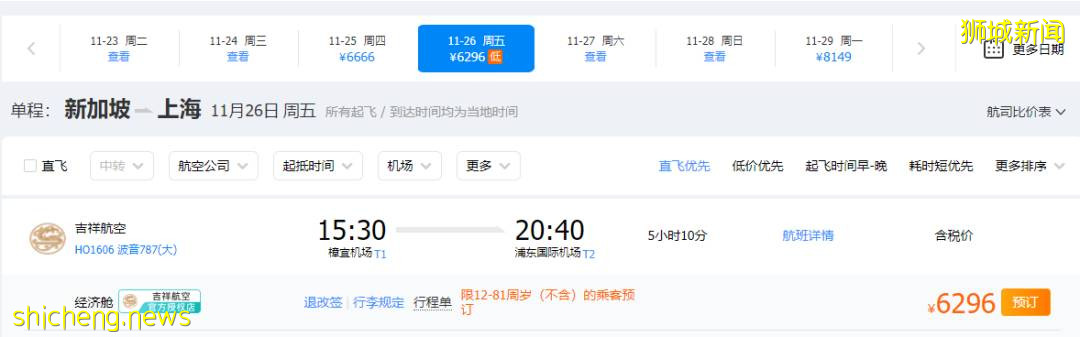 中国官媒报道新加坡,连续输入病例!多省隔离期延长、回国机票涨价