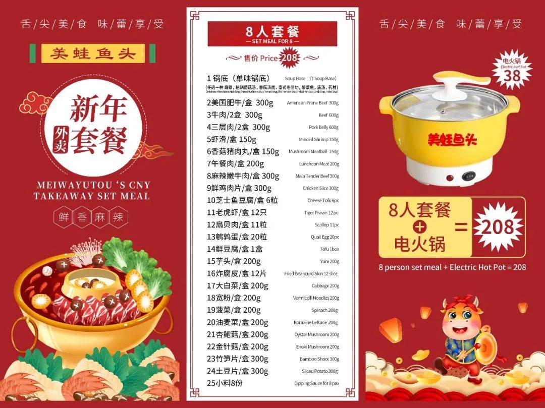 小坡島年夜飯震撼來襲！解放雙手，牛氣沖天