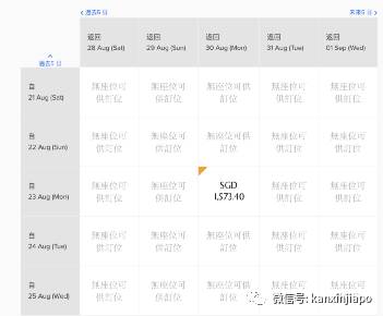 8月新加坡飞中国航班信息出炉!最低价格降至$136