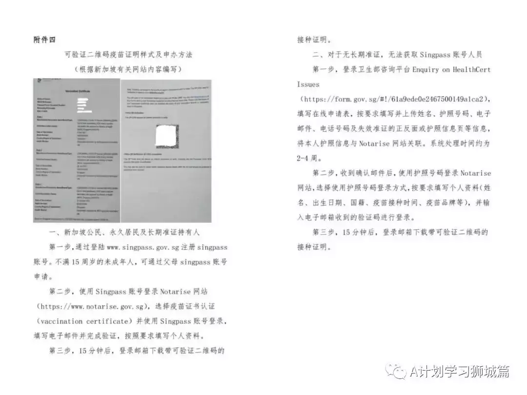 中國駐新加坡大使館:關于進一步規範行前健康隔離和疫苗接種憑證的通知