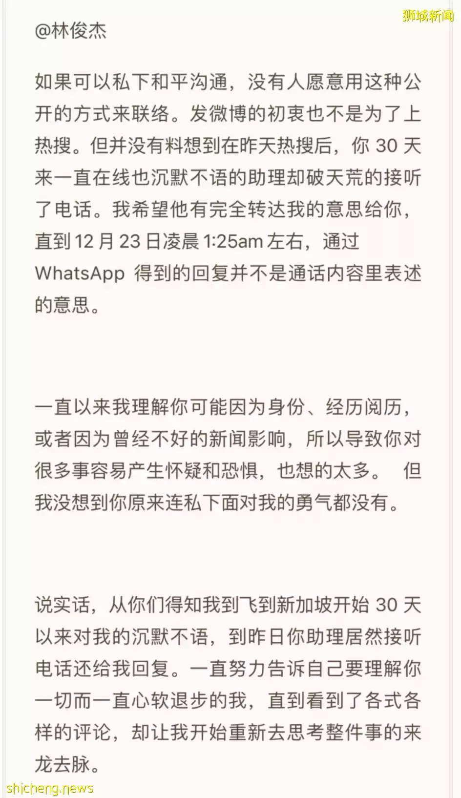 王力宏事件波及这些新加坡名人!林俊杰官方声明后,她晒聊天记录,称在坡30天了等回应