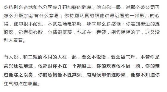 三观不同的人在一起，究竟有多累？