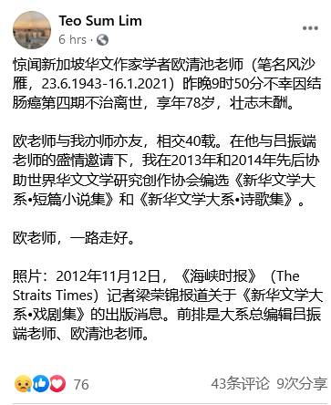 新加坡作家歐清池癌逝，享年77歲