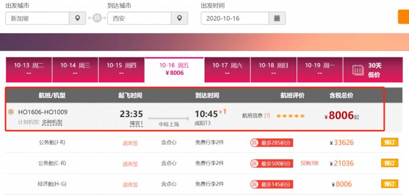 新加坡10月航班計劃出爐，飛中國這個城市最便宜