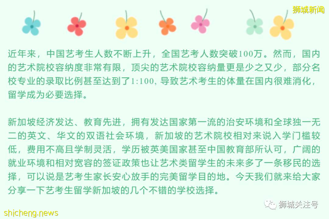 新加坡藝術類學校介紹