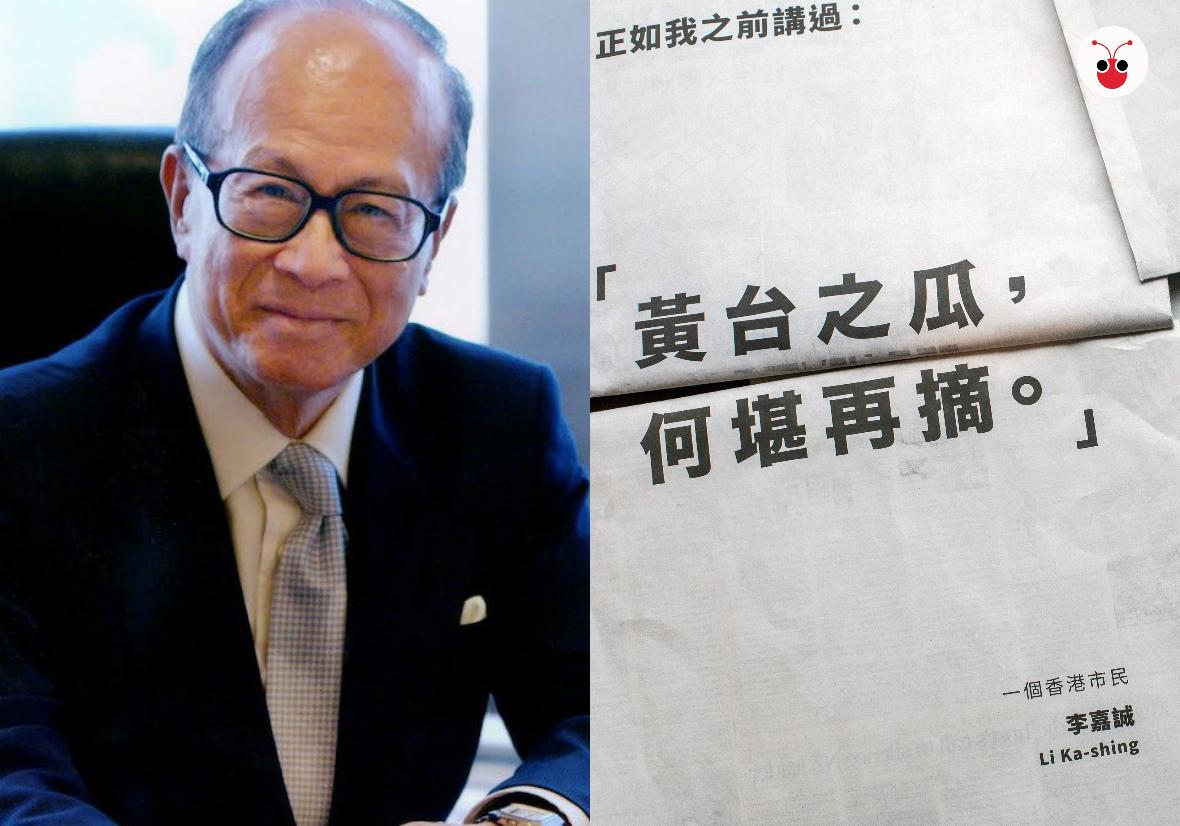 李嘉诚针对反送中登报表态 网民发挥创意无限解读