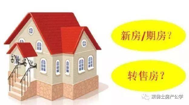 新加坡买房流程之—：私宅转售房