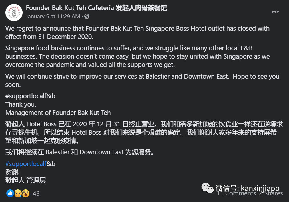 新加坡老字号发起人肉骨茶，又倒了两家店