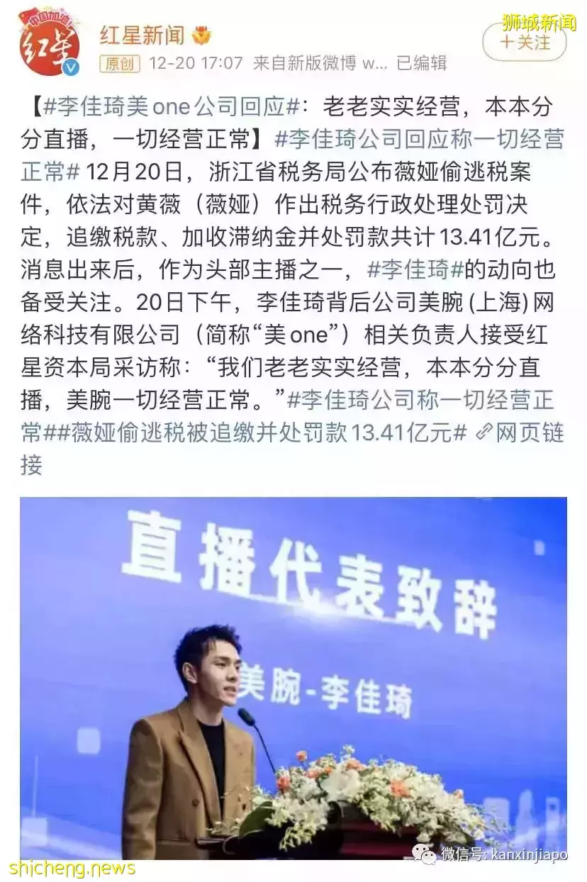 中國“直播一姐”薇娅逃稅被罰13億巨款,全網被封,如果在新加坡會怎樣