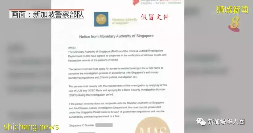 假冒中國官員詐騙277人！被騙金額超3000萬新幣