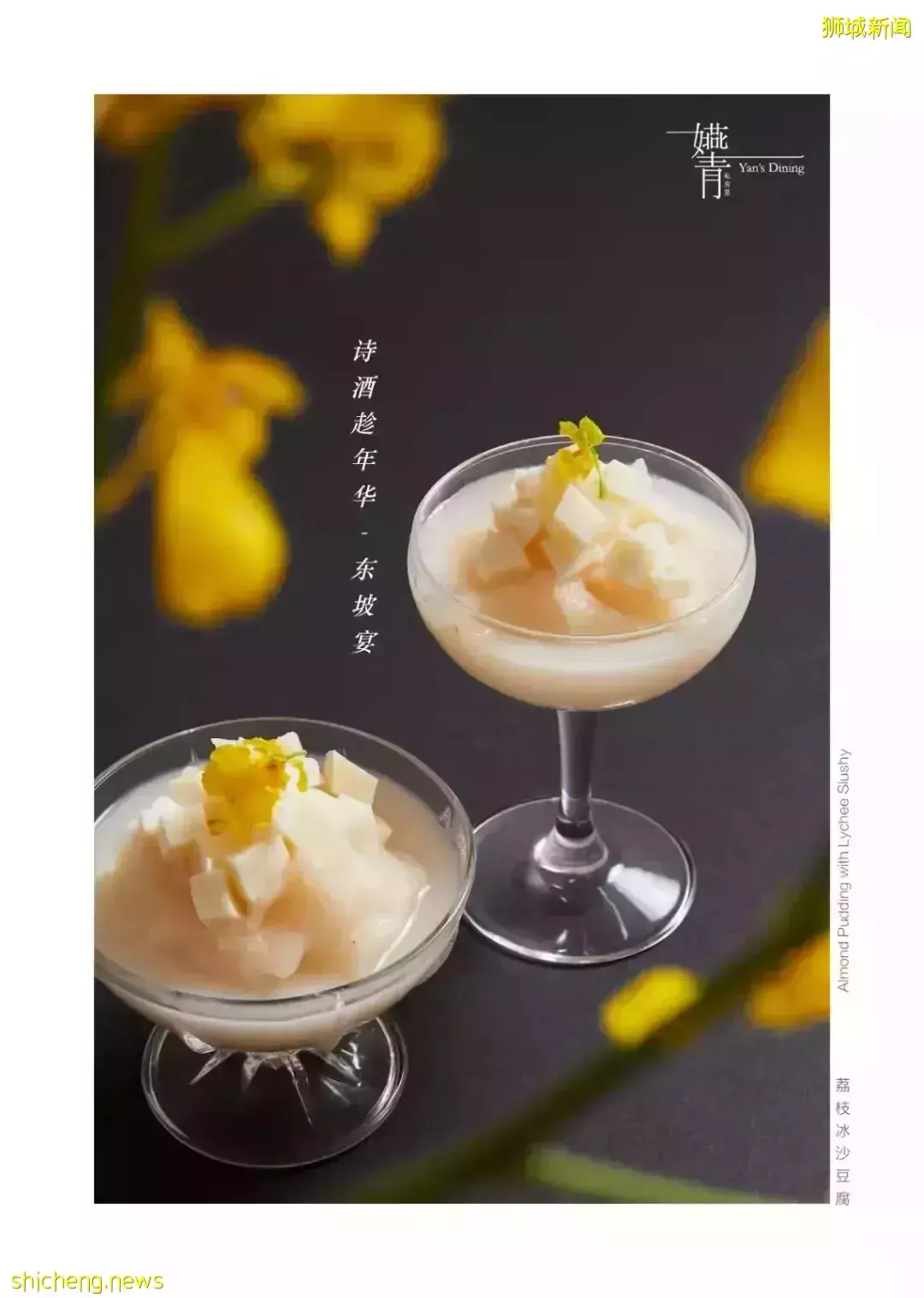 詩酒趁年華 東坡宴 隔空和千古吃貨大文豪蘇東坡幹杯