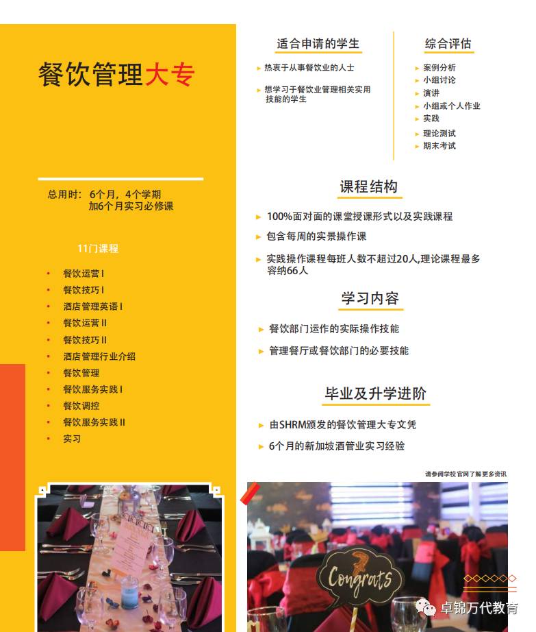 新加坡莎瑞管理学院(学费低廉,文凭认证) 专业的酒店与旅游管理&工商管理学校